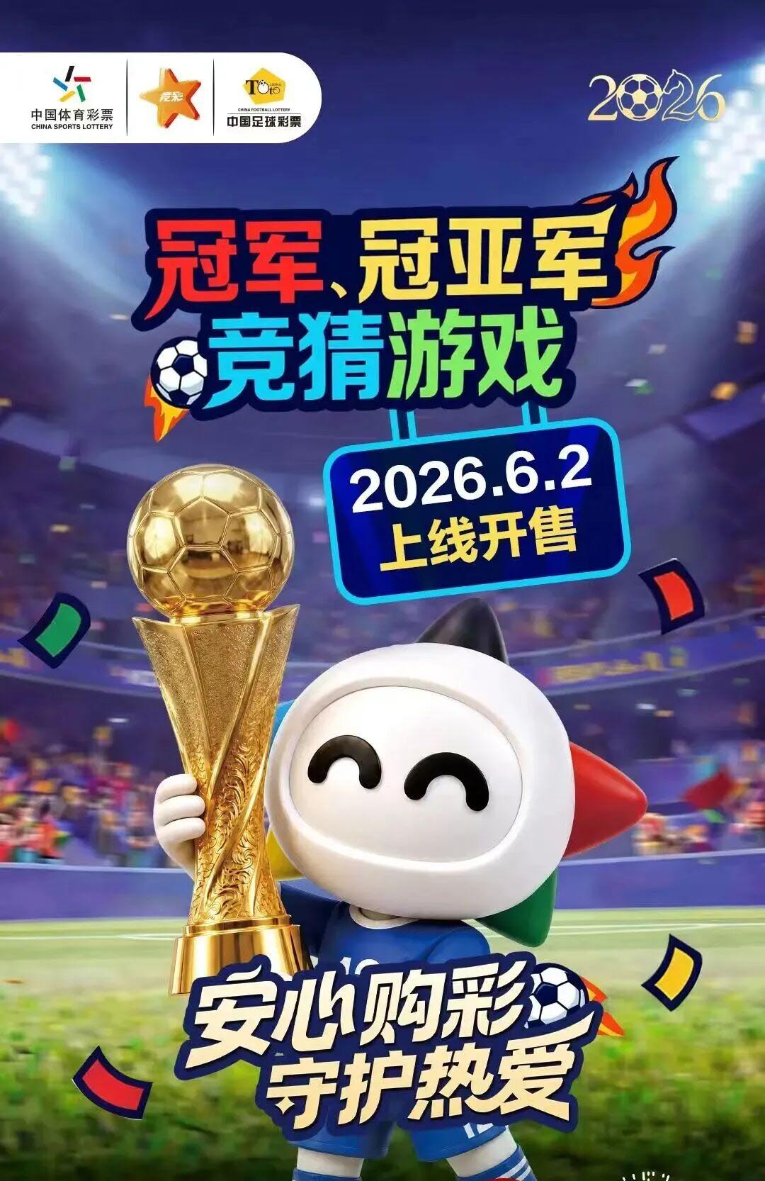2026世界杯